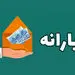 افرادی که یارانه‌شان حذف شده چگونه اعتراض کنند؟