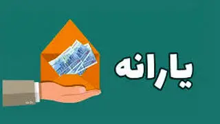 افرادی که یارانه‌شان حذف شده چگونه اعتراض کنند؟