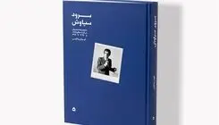 انتشار کتاب «سرود سیاوش» درباره فعالیت‌های هنری محمدرضا شجریان