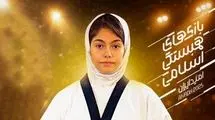 شکست ملی‌پوش بانوان ایران در مبارزه نخست تکواندو