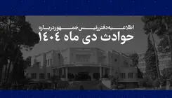 پاسخ‌گویی دولت به هرگونه ابهام در زمینه مشخصات جان‌باختگان
