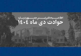 سوگمندانه فهرست مشخصات 2986 نفراز جان‌باختگان حوادث اخیر به اطلاع ملت شریف ایران می رسد 