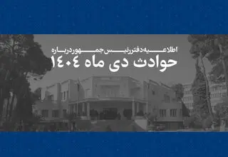 سوگمندانه فهرست مشخصات 2986 نفراز جان‌باختگان حوادث اخیر به اطلاع ملت شریف ایران می رسد 