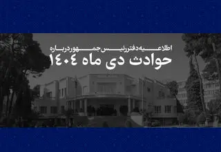 سوگمندانه فهرست مشخصات 2986 نفراز جان‌باختگان حوادث اخیر به اطلاع ملت شریف ایران می رسد 