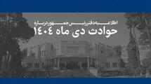 پاسخ‌گویی دولت به هرگونه ابهام در زمینه مشخصات جان‌باختگان
