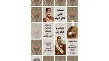 اکران مستند «قالی تالار آینه» در کاخ گلستان
