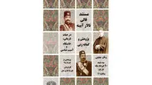 اکران مستند «قالی تالار آینه» در کاخ گلستان
