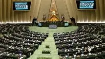 مجلس با دو فوریت طرح توقف تحویل اسناد به CFT مخالفت کرد