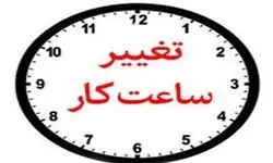 ساعت پذیرش مشتریان بانک‌های خصوصی اعلام شد
