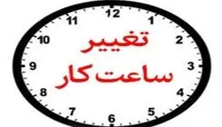 ساعت پذیرش مشتریان بانک‌های خصوصی اعلام شد