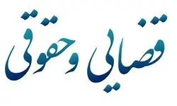 سرگزی رئیس کمیسیون قضایی و حقوقی مجلس باقی ماند
