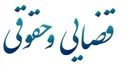 سرگزی رئیس کمیسیون قضایی و حقوقی مجلس باقی ماند