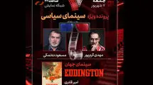 مسعود ده‌نمکی سینمای سیاسی را بررسی می‌کند