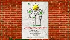 «سواد محیط زیستی و فهم بوم‌شناختی» در کانون پرورش فکری