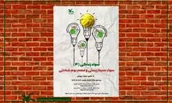 «سواد محیط زیستی و فهم بوم‌شناختی» در کانون پرورش فکری