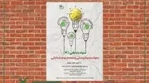 «سواد محیط زیستی و فهم بوم‌شناختی» در کانون پرورش فکری