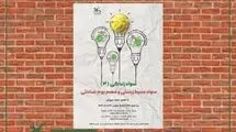 «سواد محیط زیستی و فهم بوم‌شناختی» در کانون پرورش فکری