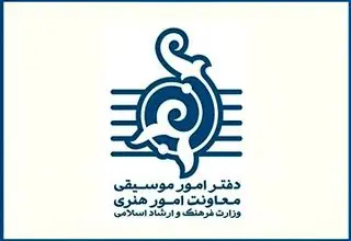 دفتر موسیقی درباره اسامی منتشر شده اجراهای میدان آزادی توضیح داد