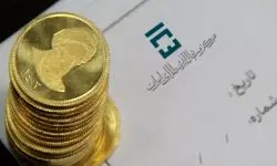 تحویل سکه برندگان هفتمین مرحله پیش فروش سکه از ۵ فروردین ماه ۱۴۰۵ 