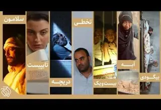 راه‌یابی ۷ اثر از سازمان اوج به جشنواره فیلم کوتاه تهران