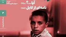 اکران مستند دیده‌نشده «سهراب شهیدثالث»