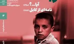 اکران مستند دیده‌نشده «سهراب شهیدثالث»