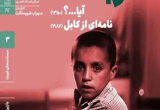 اکران مستند دیده‌نشده «سهراب شهیدثالث»