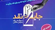 تمدید مهلت ارسال آثار به مسابقه نقد سریال‌های نمایش خانگی