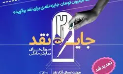تمدید مهلت ارسال آثار به مسابقه نقد سریال‌های نمایش خانگی