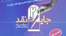 تمدید مهلت ارسال آثار به مسابقه نقد سریال‌های نمایش خانگی