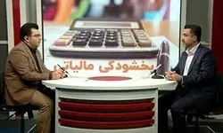 بخشودگی جرائم مالیاتی تا سقف ۷۰۰ میلیون تومان 