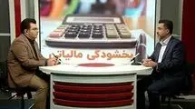 بخشودگی جرائم مالیاتی تا سقف ۷۰۰ میلیون تومان 
