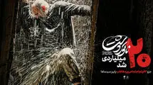 «ناتوردشت» از مرز بیست میلیارد گذشت