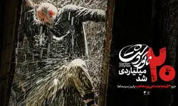 «ناتوردشت» از مرز بیست میلیارد گذشت