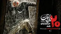 «ناتوردشت» از مرز بیست میلیارد گذشت