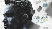 محسن یگانه با «کاغذ مچاله» بازگشت  