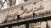 فراخوان وزارت اقتصاد برای انتخاب بازارگرداندن اوراق مالی اسلامی دولت 