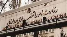 فراخوان وزارت اقتصاد برای انتخاب بازارگرداندن اوراق مالی اسلامی دولت 