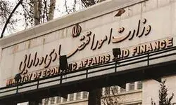 فراخوان وزارت اقتصاد برای انتخاب بازارگرداندن اوراق مالی اسلامی دولت 