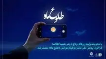 فراخوان ثبت تصویر از مراسم وداع رهبر شهید