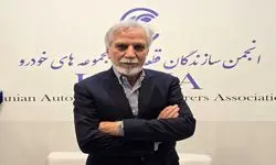 رئیس هیات مدیره انجمن سازندگان قطعات خواستار حذف نظام قیمت‌گذاری فعلی شد