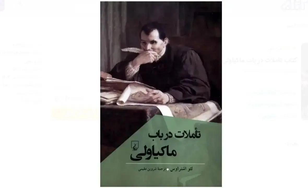  «تاملات در باب ماکیاولی»، به بازار نشر رسید