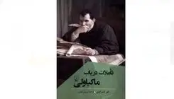  «تاملات در باب ماکیاولی»، به بازار نشر رسید