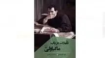  «تاملات در باب ماکیاولی»، به بازار نشر رسید