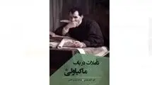  «تاملات در باب ماکیاولی»، به بازار نشر رسید