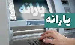 واریز یارانه دهک‌های چهارم تا نهم 