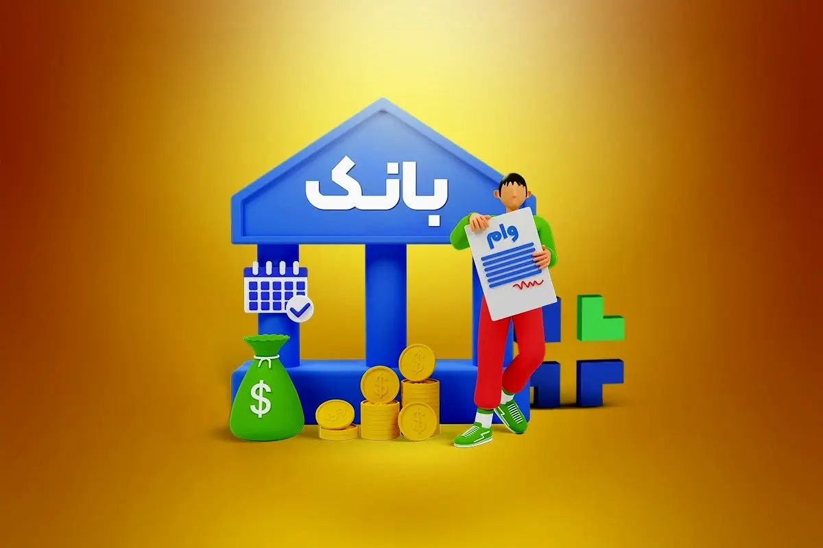 سنگ زیر پای افرادی که بالای ۱۰ حساب بانکی دارند!