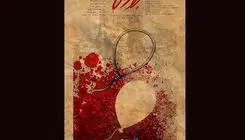 اکران آنلاین مستند «بودن» آغاز شد