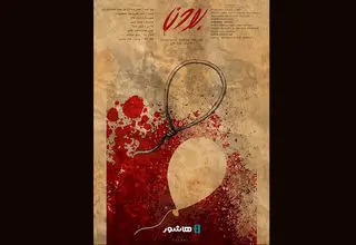 اکران آنلاین مستند «بودن» آغاز شد