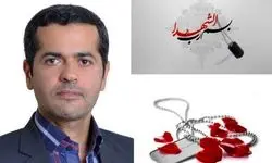 شهادت استاد دانشگاه علم و صنعت و فرزندانش در جنگ جنایتکاران آمریکایی- صهیونیستی